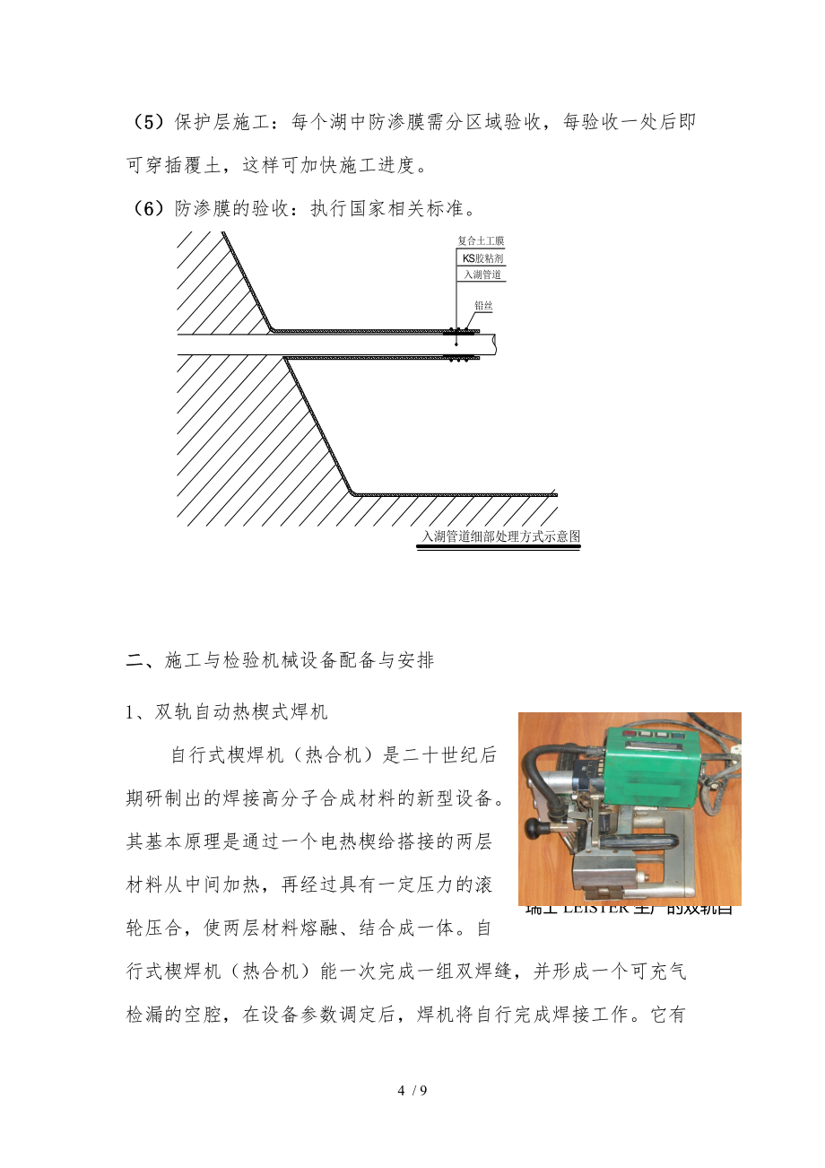 人工湖防渗施工组织方案_第4页