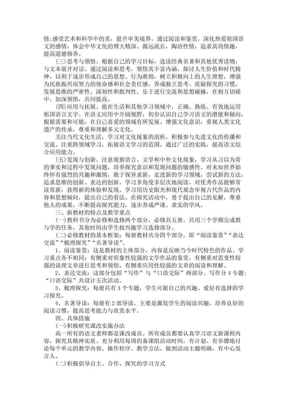 《2021年高中教师新学期个人工作计划5篇》_第5页