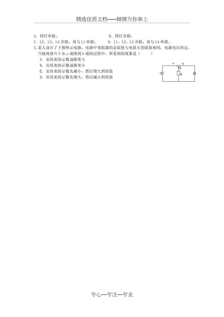 初中物理电路简化和故障分析方法(共3页)_第3页