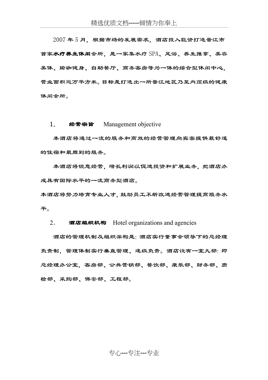 名都商务酒店员工手册(共27页)_第4页