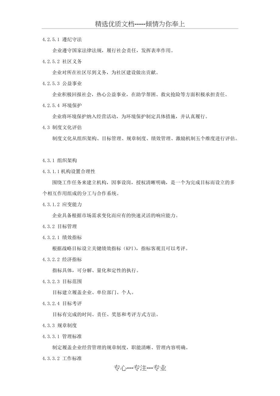 企业文化评估管理办法(共10页)_第5页