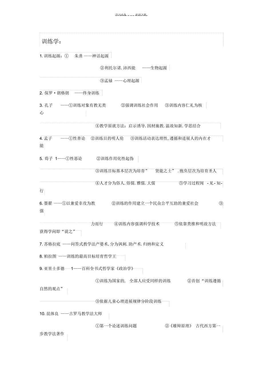 2022年2022年教师编知识点之任务归纳_第1页