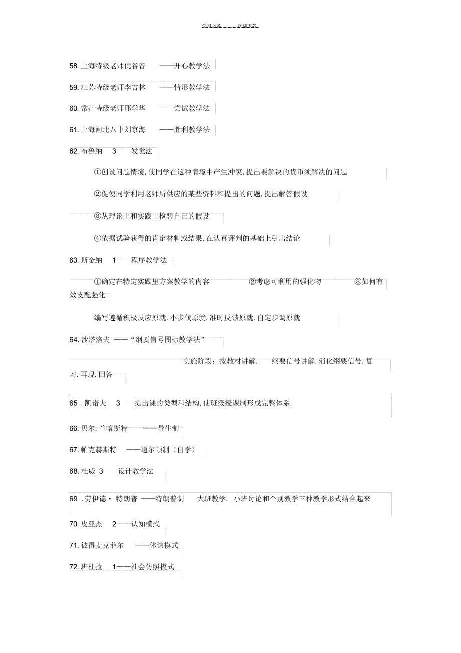 2022年2022年教师编知识点之任务归纳_第5页