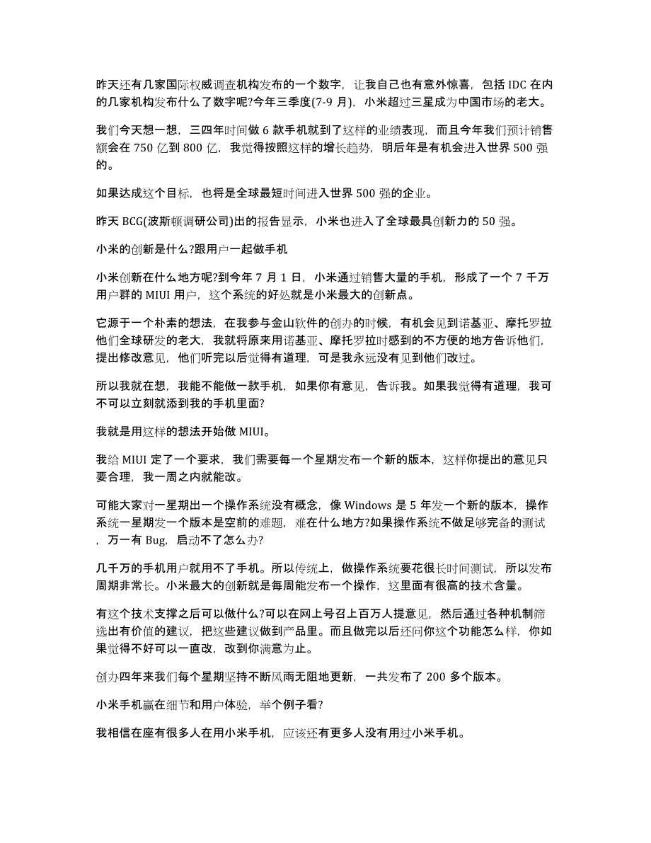 一切源于18岁时的梦想——雷军在励志_第2页