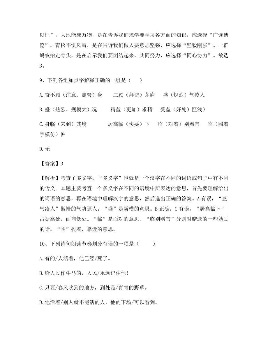 2020年小学四年级语文上学期词语理解练习选择题b9974_第5页