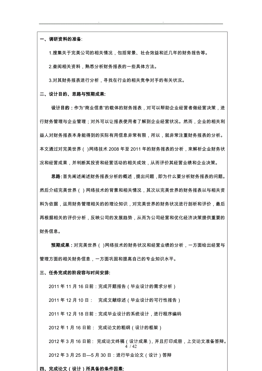 网络技术有限公司的财务报表分析报告_第4页