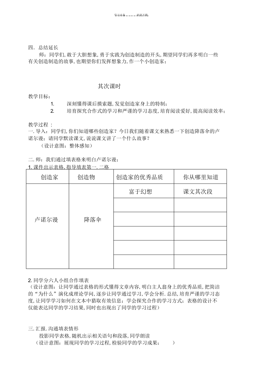 2022年2022年教学设计《空中花朵降落伞》_第3页