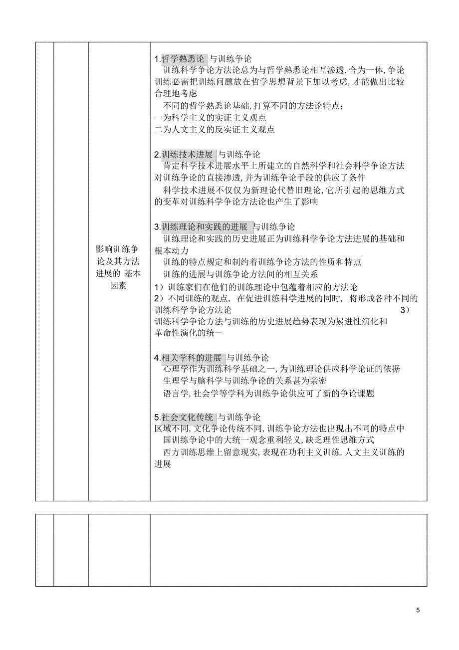 2022年2022年教育研究方法导论裴娣娜_第5页