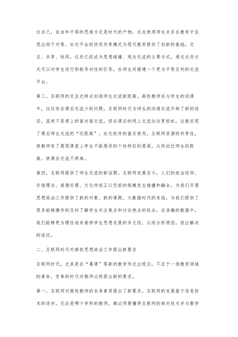 互联网时代高校教师思想政治教育工作建设研究_第3页