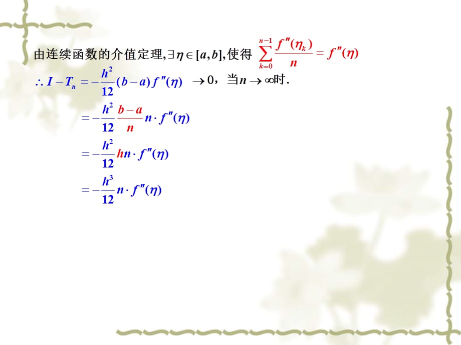 计算方法 3.33.5 复化求积公式_第3页