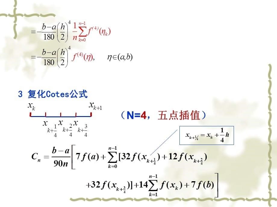 计算方法 3.33.5 复化求积公式_第5页