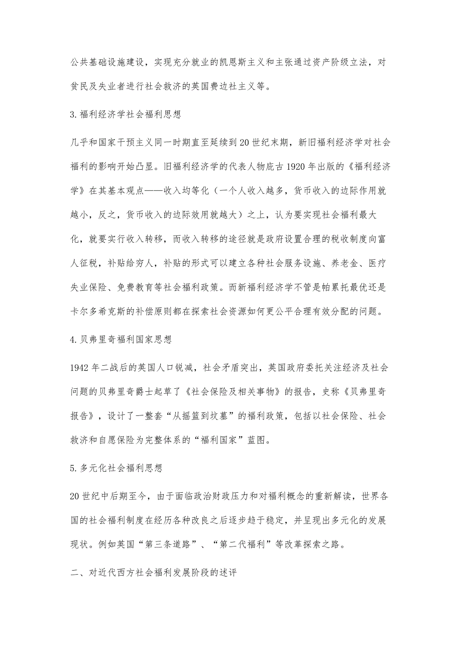 从近代西方社会福利发展阶段看我国社会福利制度改革与完善_第3页