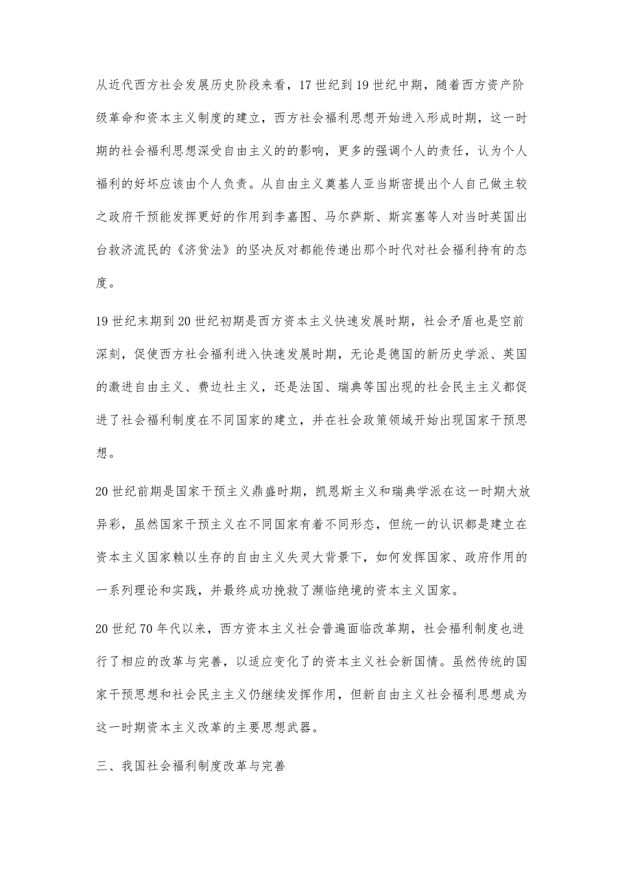 从近代西方社会福利发展阶段看我国社会福利制度改革与完善_第4页