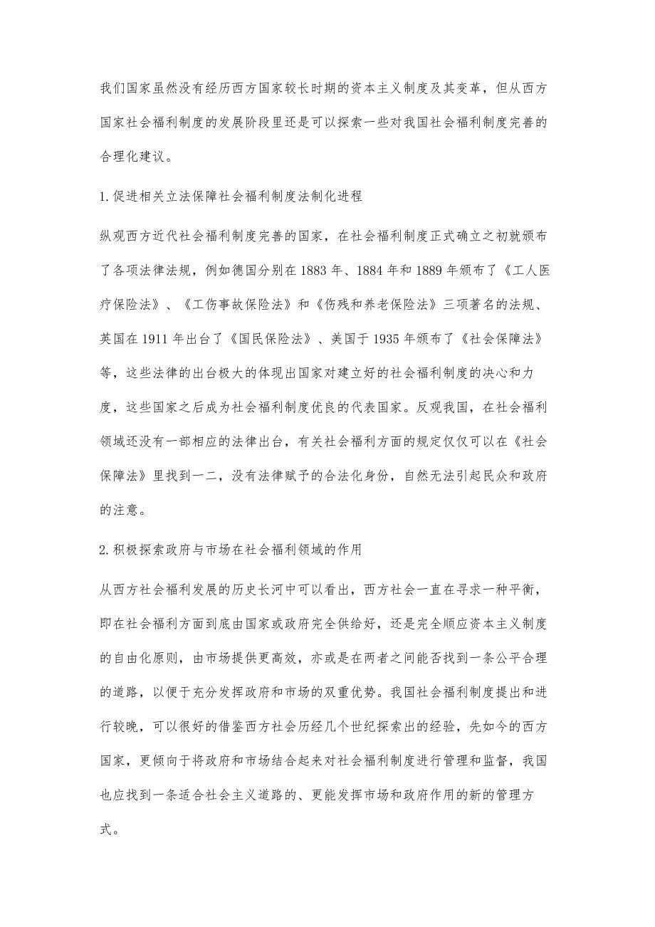 从近代西方社会福利发展阶段看我国社会福利制度改革与完善_第5页