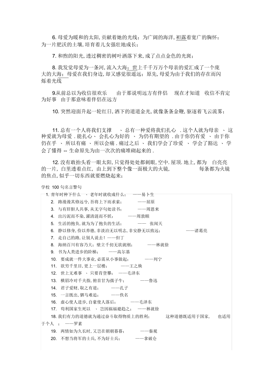 2022年2022年小学作文中优美的句子和名言_第3页