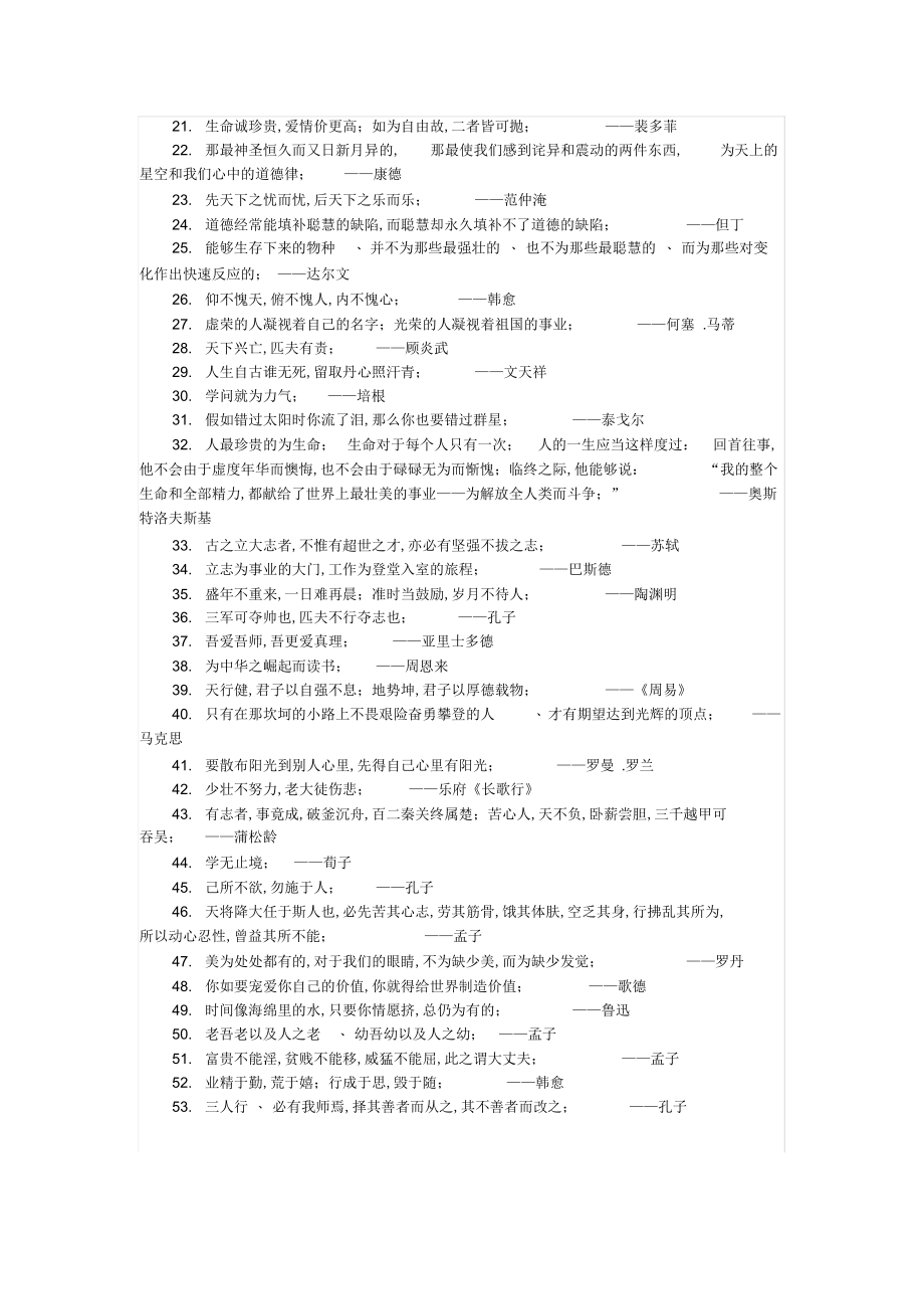 2022年2022年小学作文中优美的句子和名言_第4页