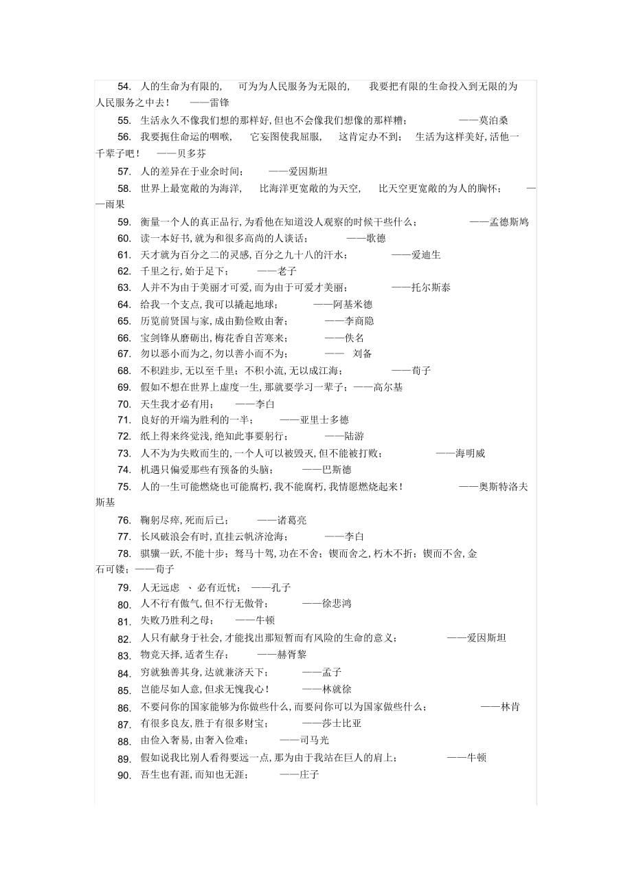 2022年2022年小学作文中优美的句子和名言_第5页