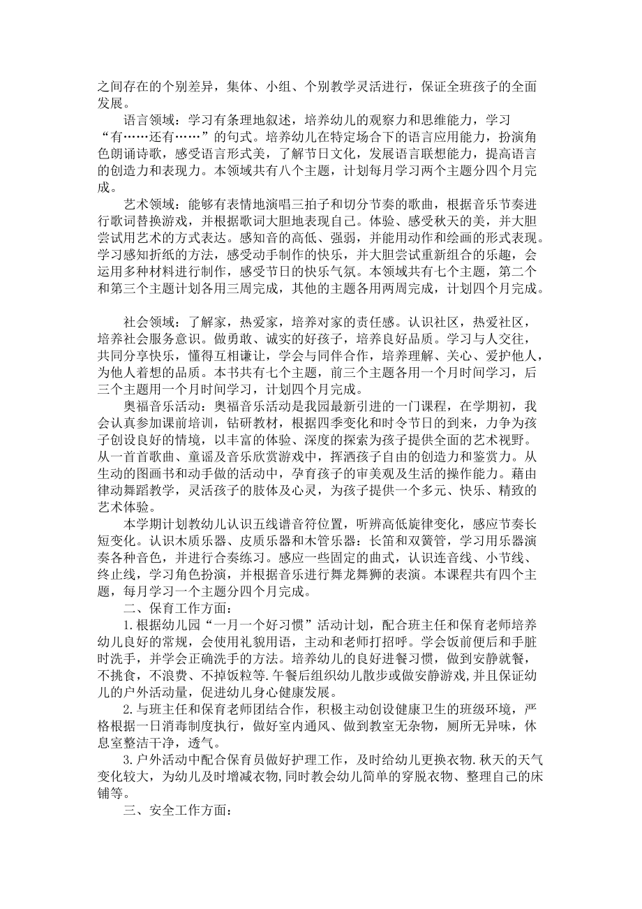 《2021生活老师工作计划范文五篇》_第3页