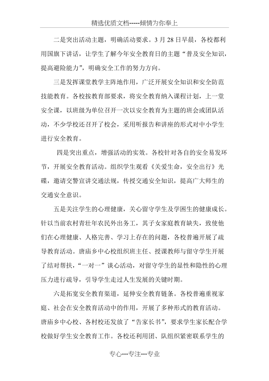 唐庙乡中心校安全教育日活动总结(共3页)_第2页