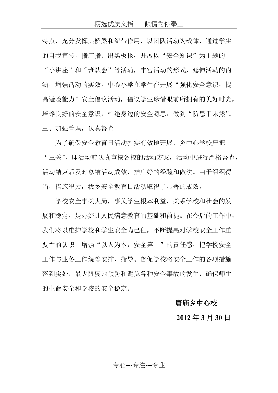 唐庙乡中心校安全教育日活动总结(共3页)_第3页