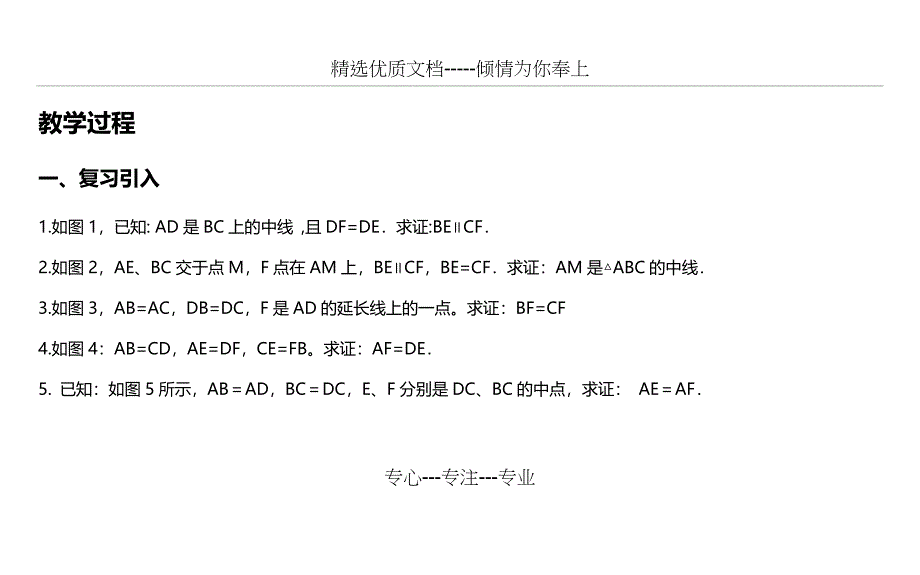 倍长中线法的应用教案(共42页)_第3页