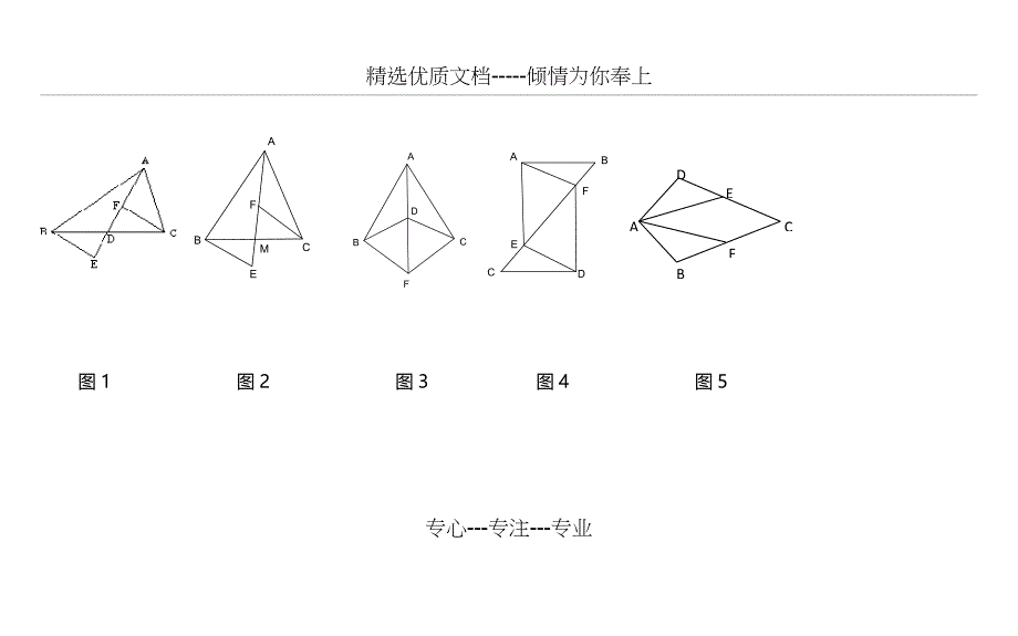 倍长中线法的应用教案(共42页)_第4页