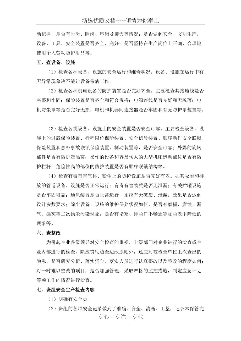 企业安全检查方案(共7页)_第2页