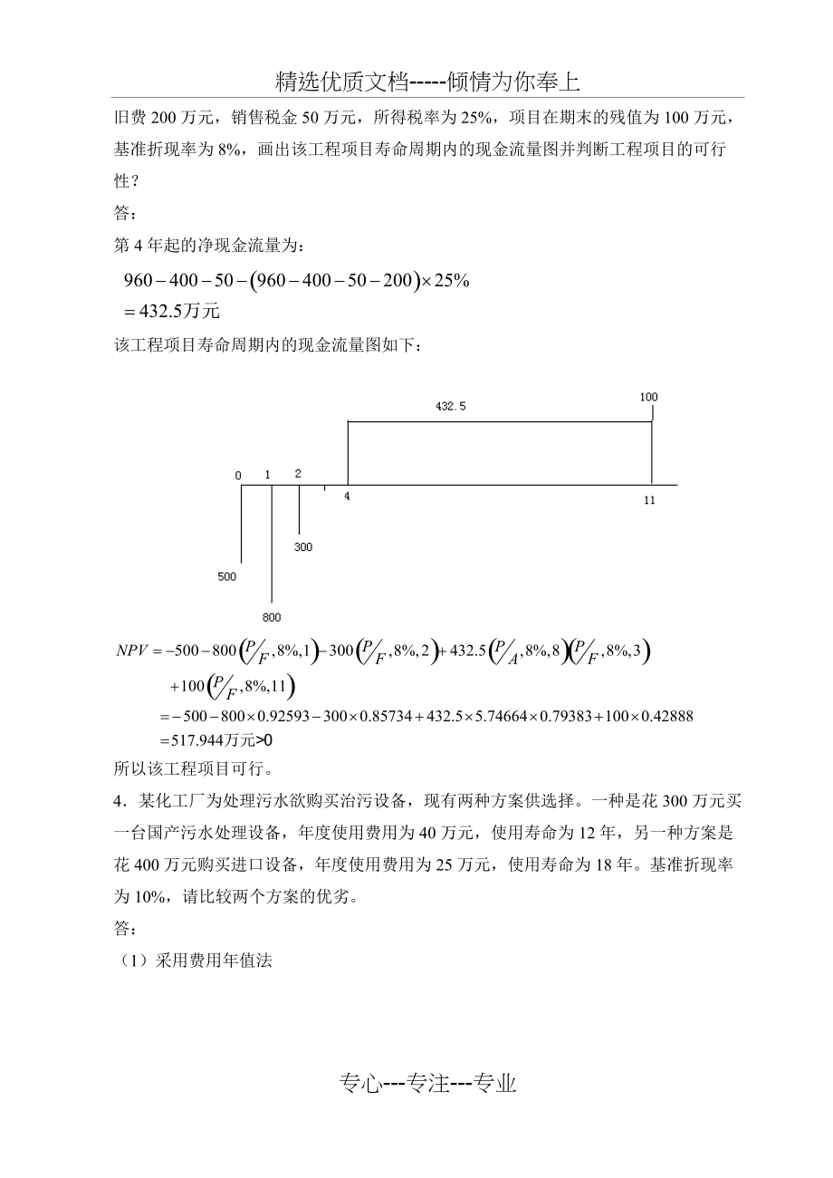 技术经济分析试题答案(共6页)_第4页