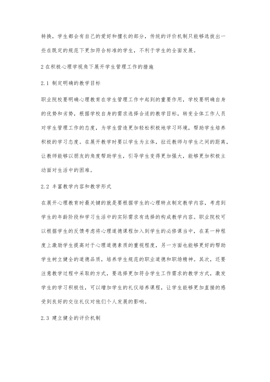 积极心理学视角下职业院校学生管理策略研究_第3页