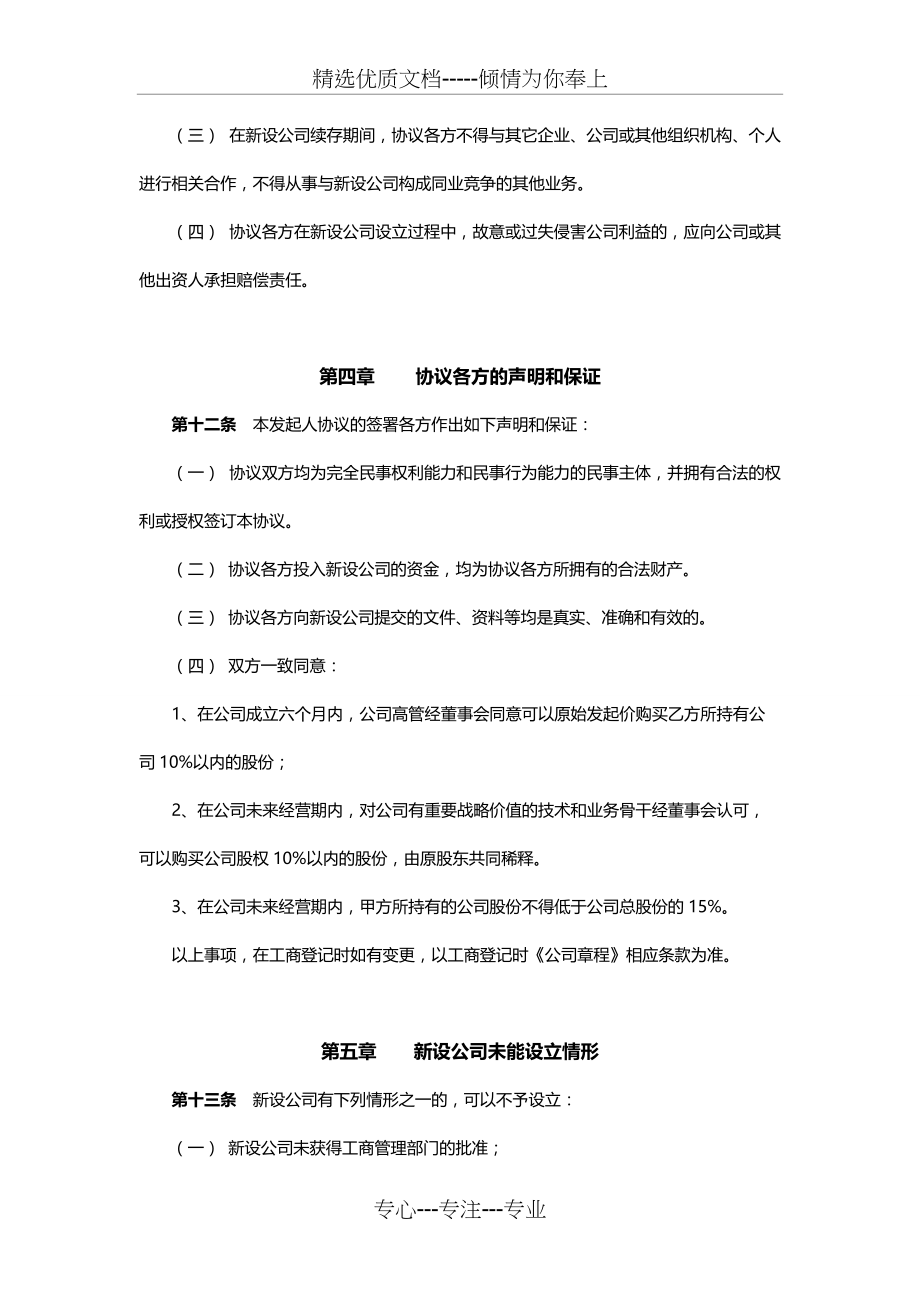 公司发起人协议书(共7页)_第4页