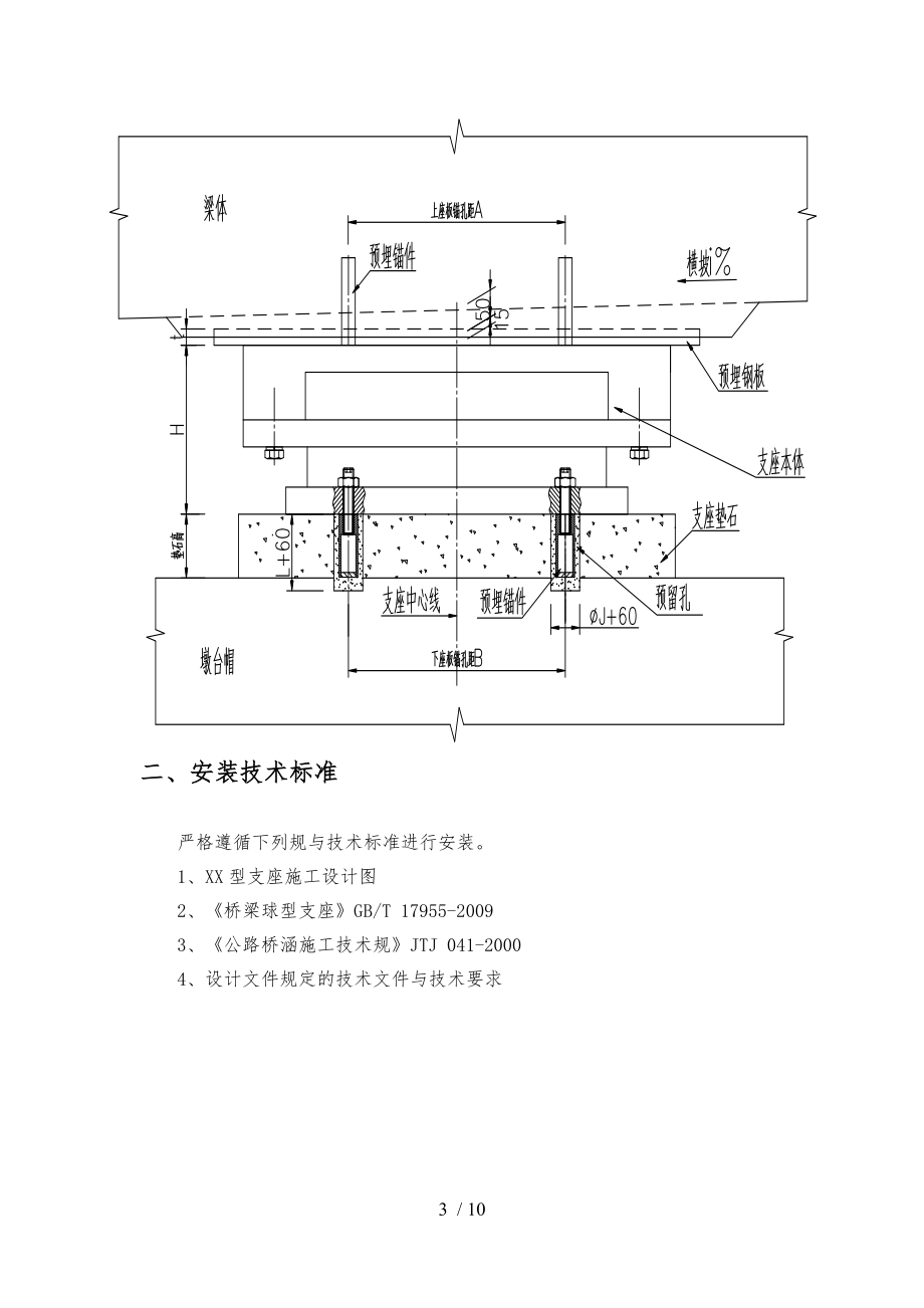 球型支座安装工艺的设计说明_第4页