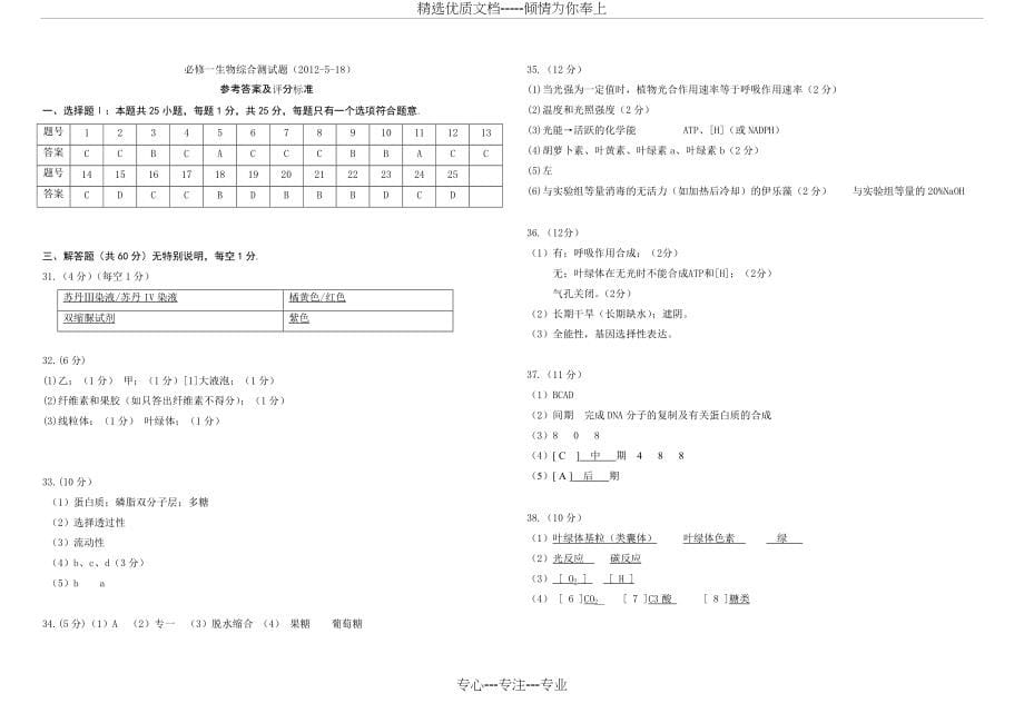 人教版必修一生物模块综合复习测试试卷(共5页)_第5页