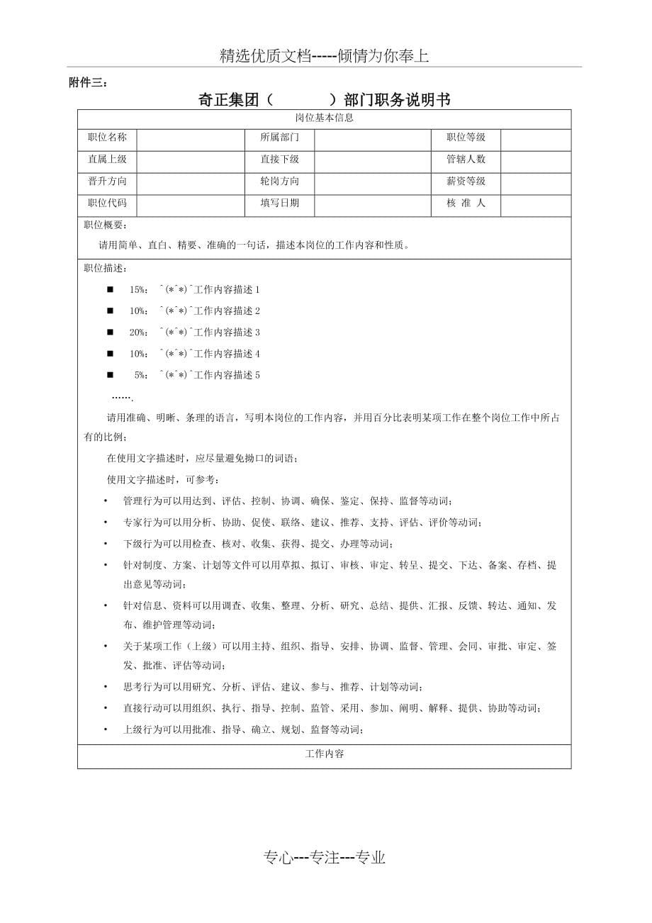 人力规划管理制度(共9页)_第5页