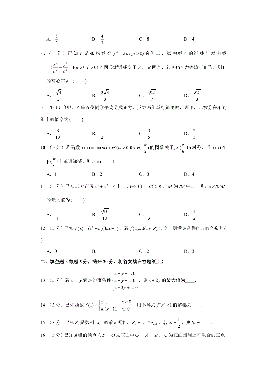 《高中试卷》2018-2019学年河北省唐山市高三（上）期末数学试卷（理科）（a卷）_第2页