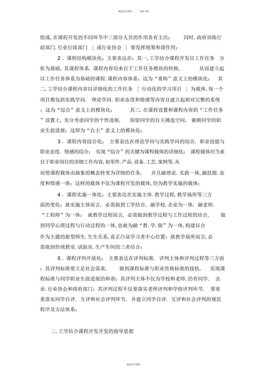 2022年2022年恩施职业技术学院“校企合作”课程开发与建设管理办法_第2页