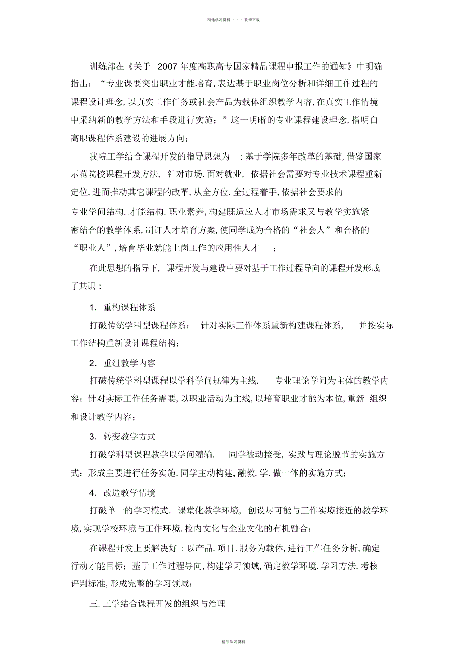 2022年2022年恩施职业技术学院“校企合作”课程开发与建设管理办法_第3页