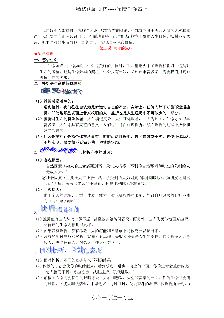 人民版七年级思想品德下册知识点总汇(共17页)_第3页