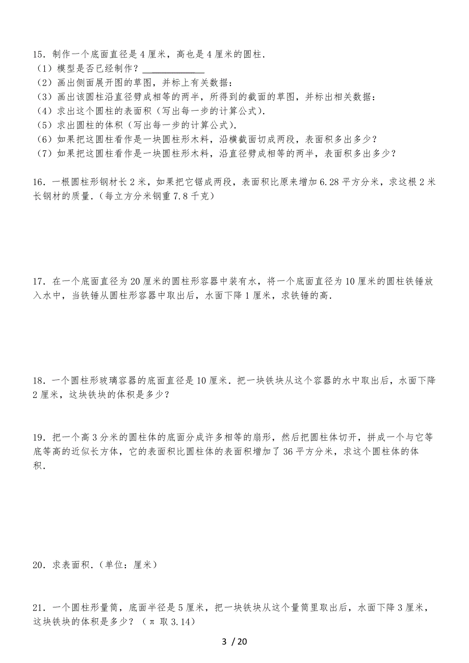 圆柱和圆锥提高专项训练一附答案_第3页