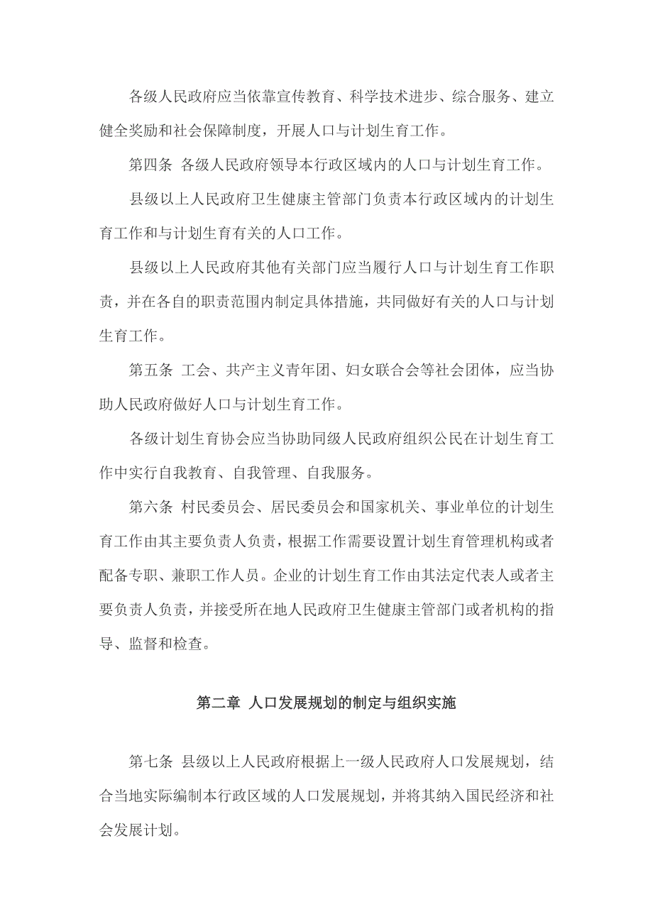 河北省人口与计划生育条例2021新_第3页