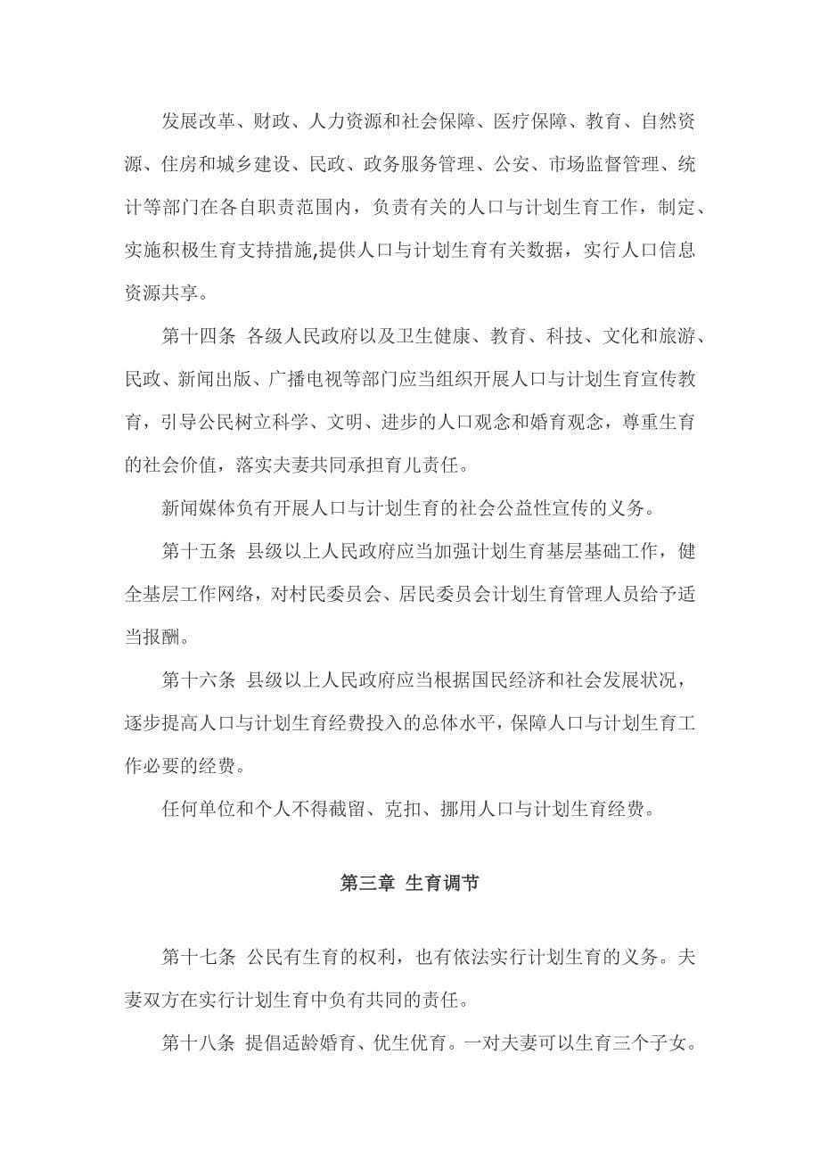 河北省人口与计划生育条例2021新_第5页