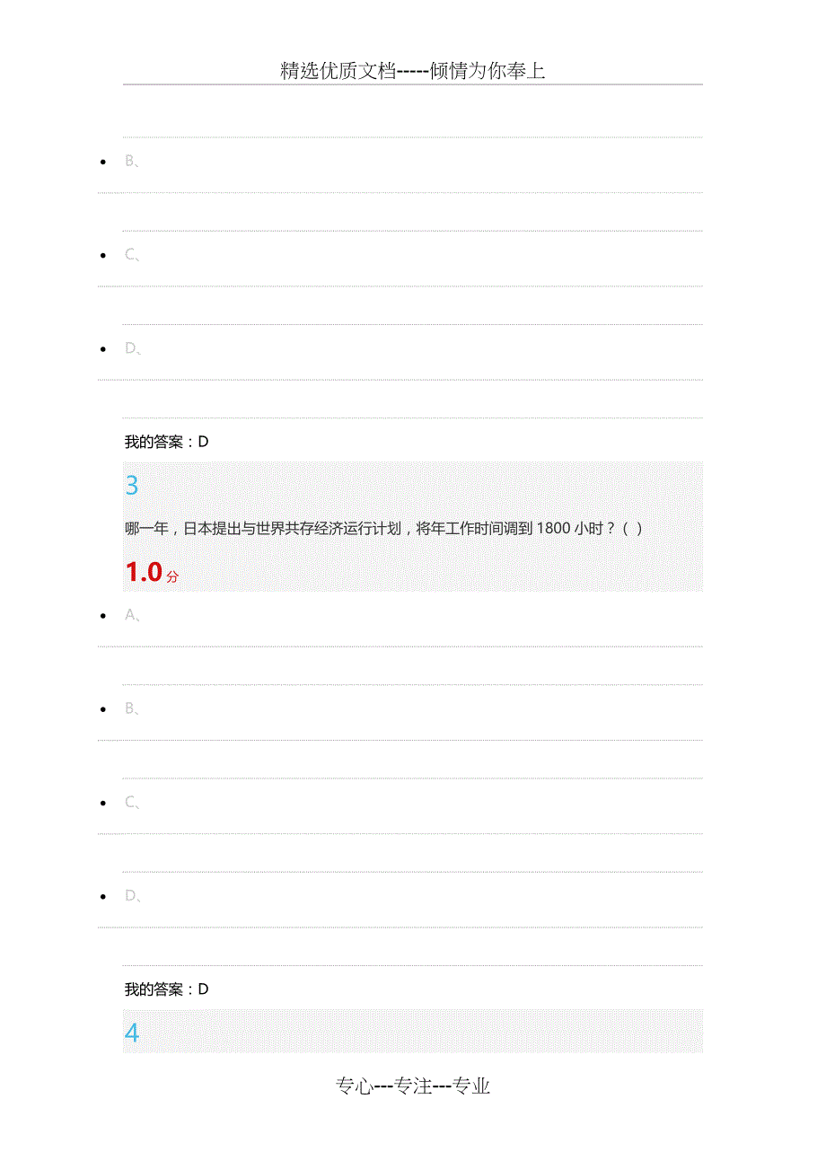 今天的日本结课考试题答案(共39页)_第2页