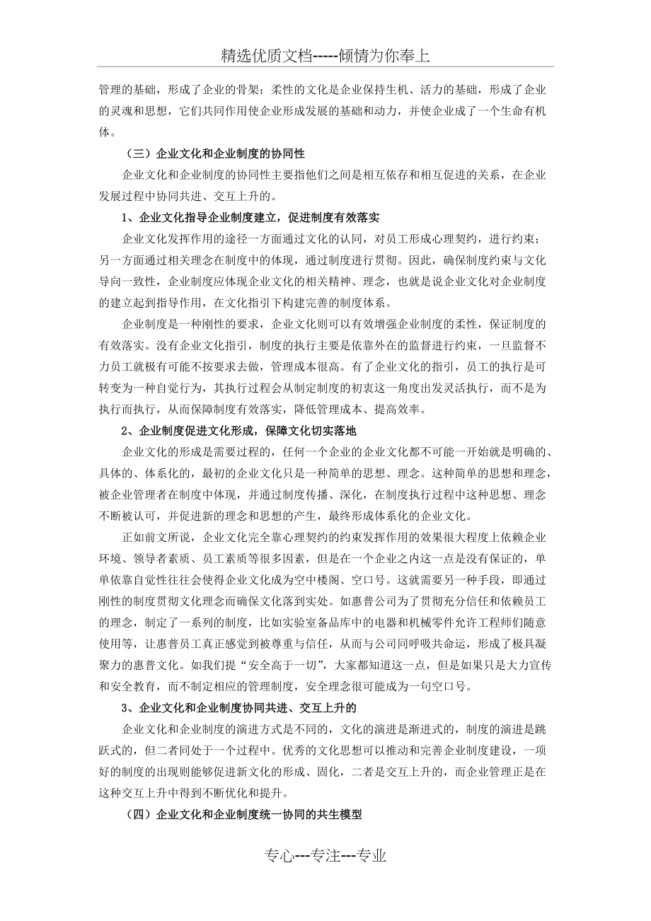 企业文化与制度统一协同的共生关系(共6页)_第3页