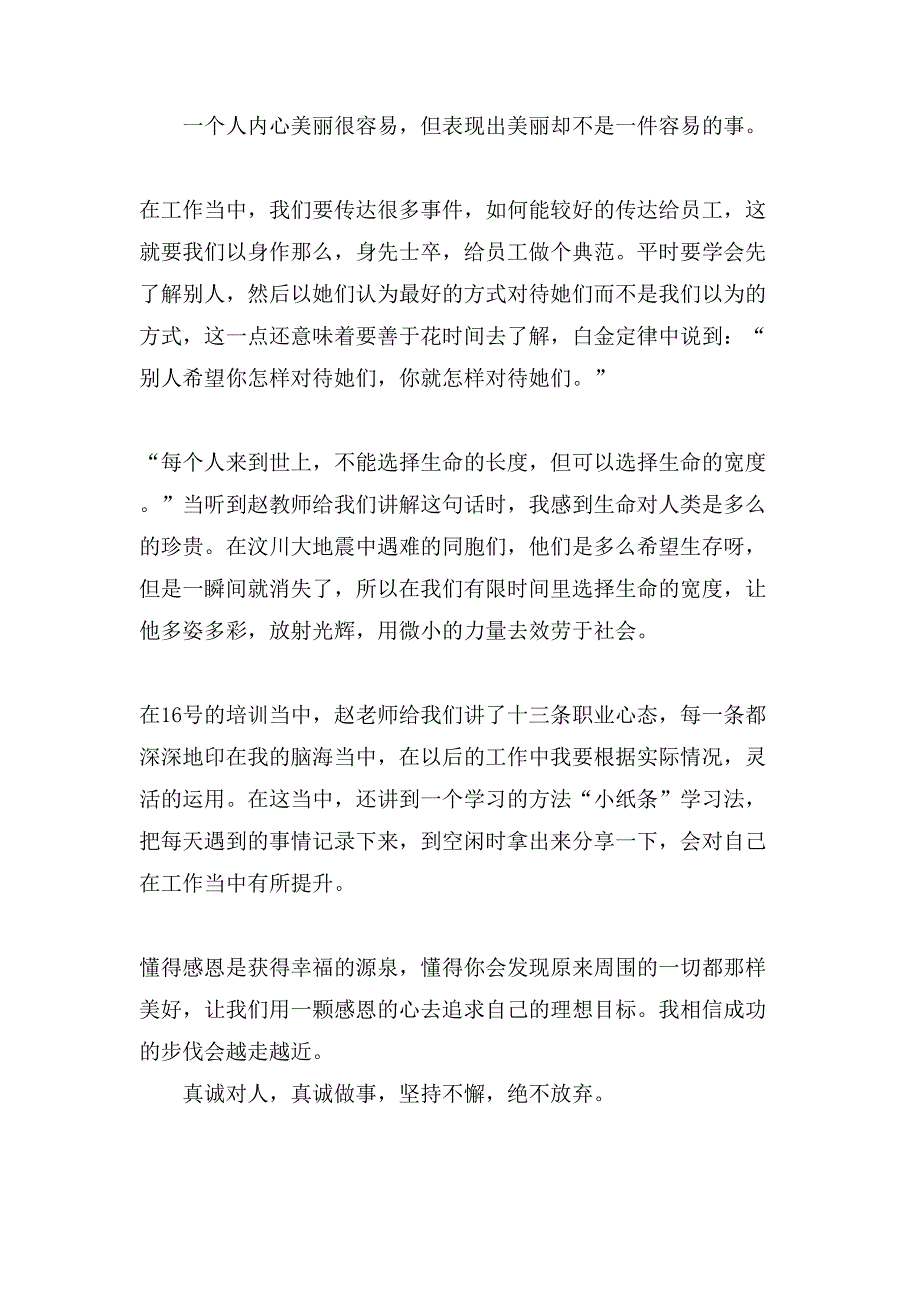 企业职员心态培训个人总结大全_第4页