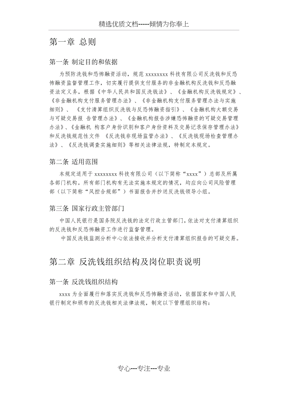 第三方支付公司反洗钱措施材料(共33页)_第4页