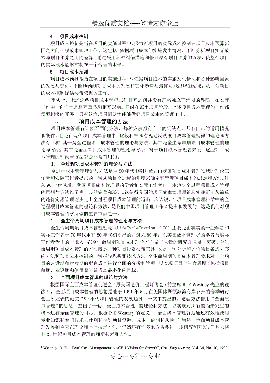 戚安邦《项目管理学》完整版--第七章-项目的成本管理(共23页)_第2页