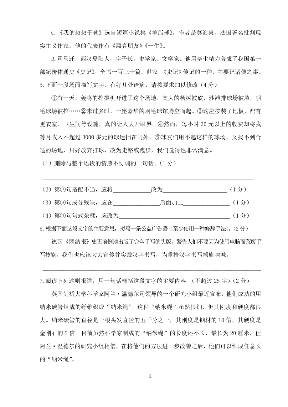 初2014级语文试卷_第2页