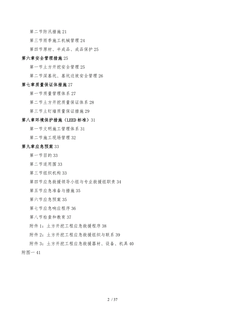 某工程深基坑专项施工组织方案[土钉墙支护]非常全面_第2页