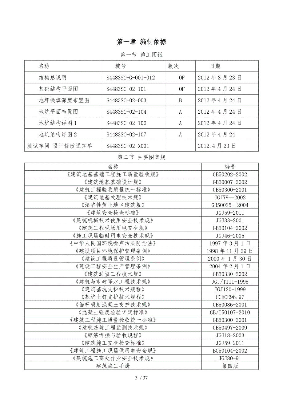 某工程深基坑专项施工组织方案[土钉墙支护]非常全面_第3页