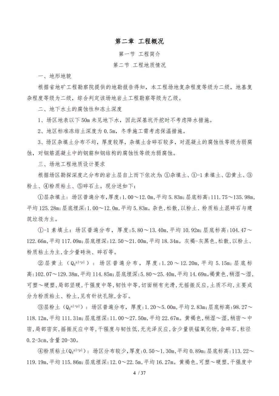 某工程深基坑专项施工组织方案[土钉墙支护]非常全面_第4页