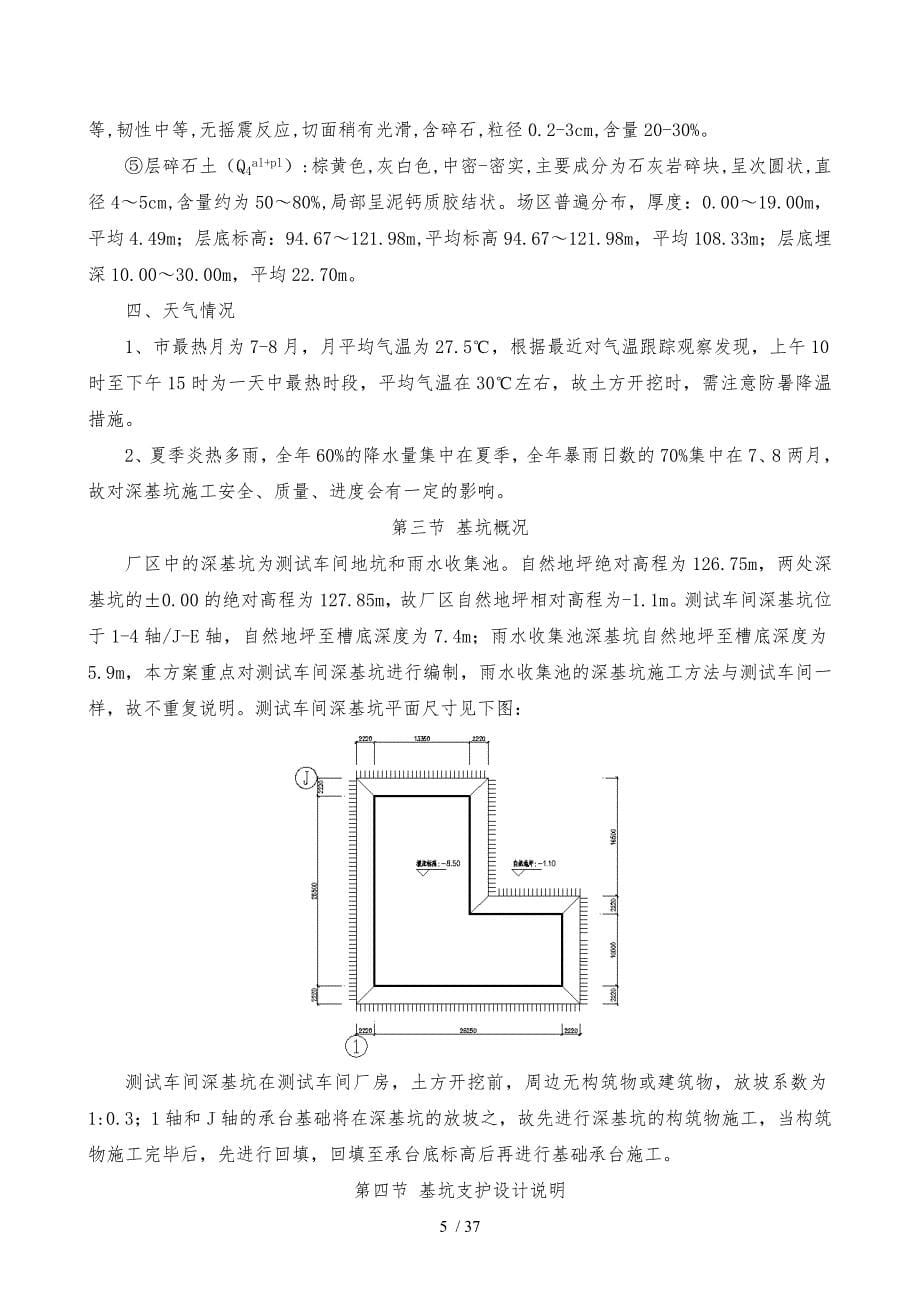 某工程深基坑专项施工组织方案[土钉墙支护]非常全面_第5页